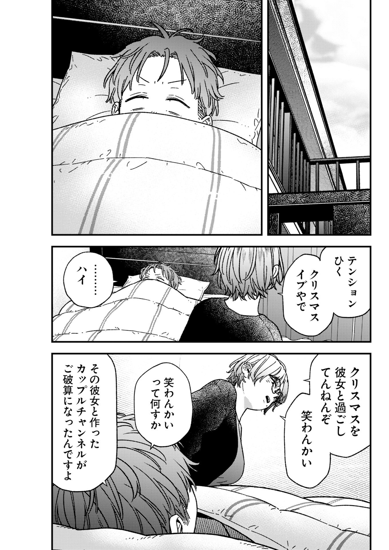 Toru ni Taranai Chapter 37 5ページ