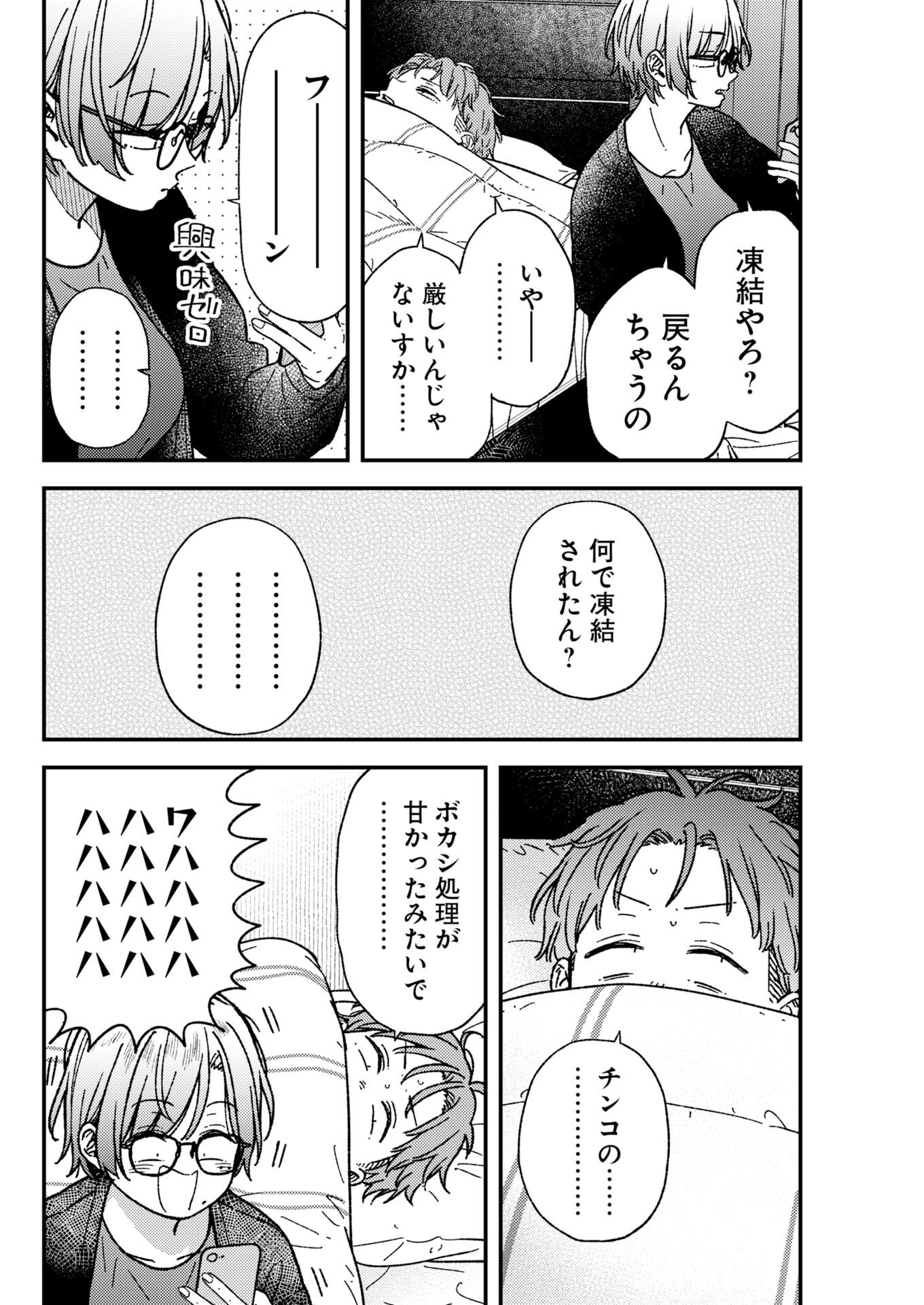 Toru ni Taranai Chapter 37 6ページ