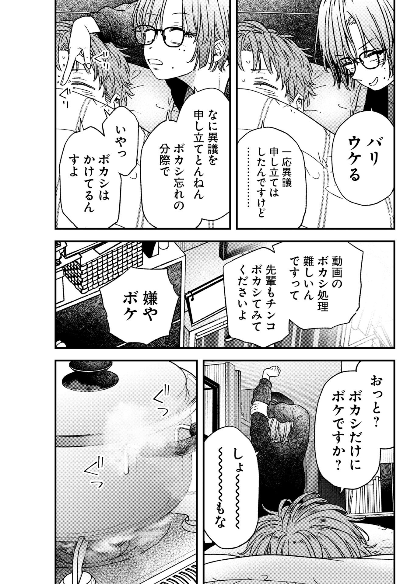 Toru ni Taranai Chapter 37 7ページ
