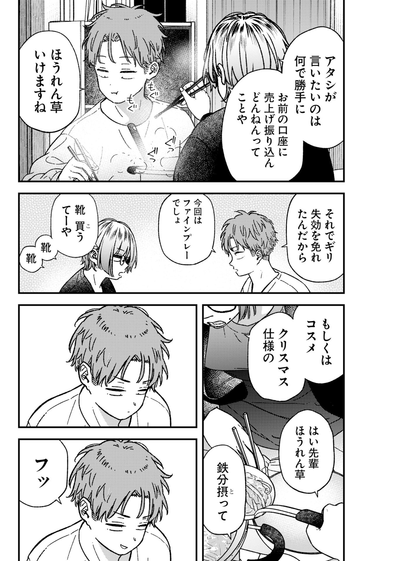 Toru ni Taranai Chapter 37 8ページ