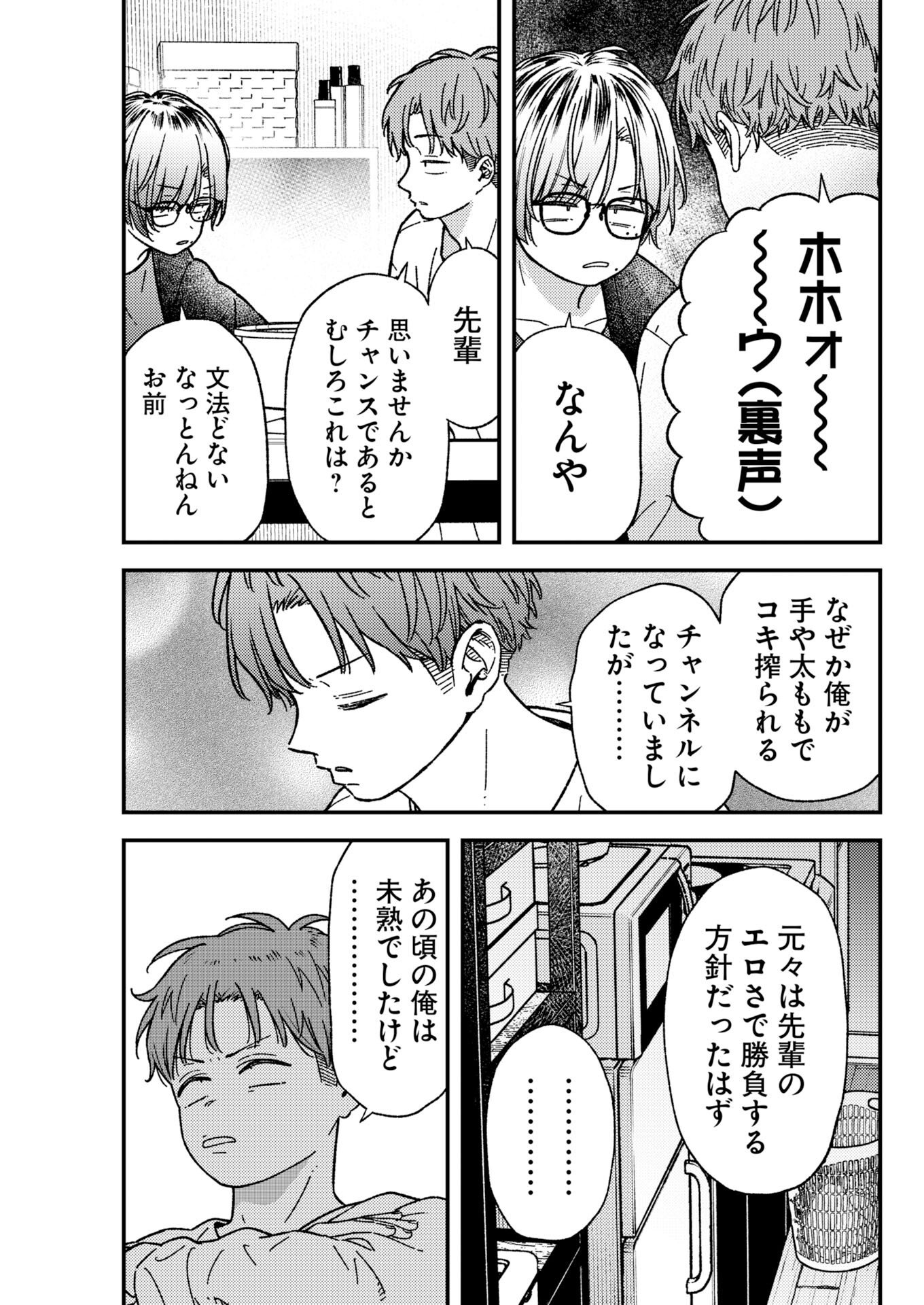 Toru ni Taranai Chapter 37 9ページ