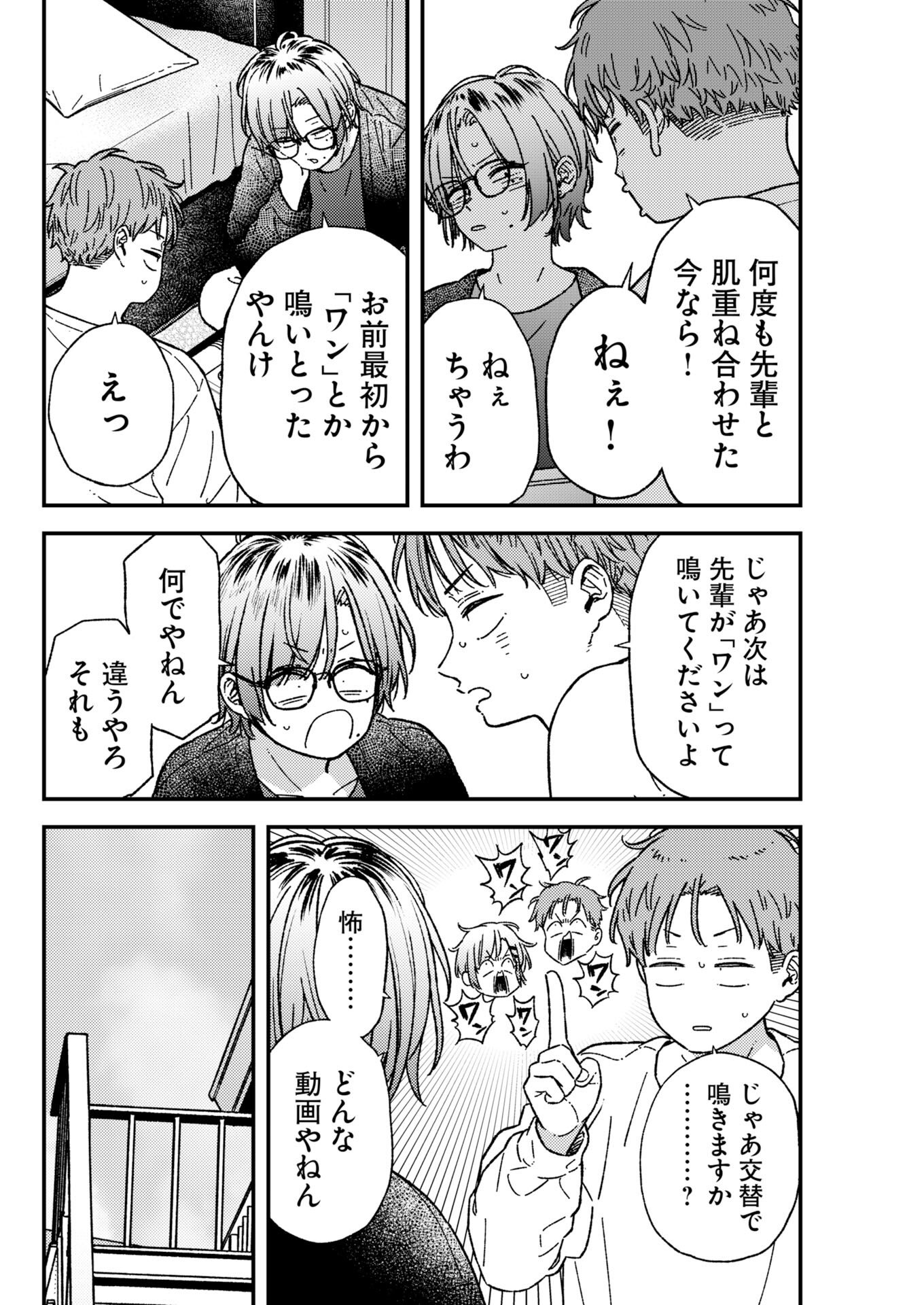 Toru ni Taranai Chapter 37 10ページ