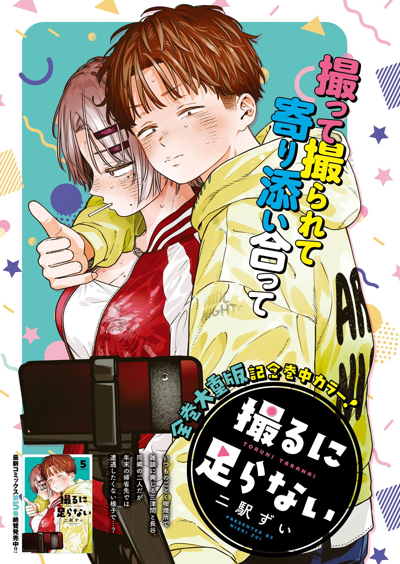 Toru ni Taranai Chapter 38 1ページ