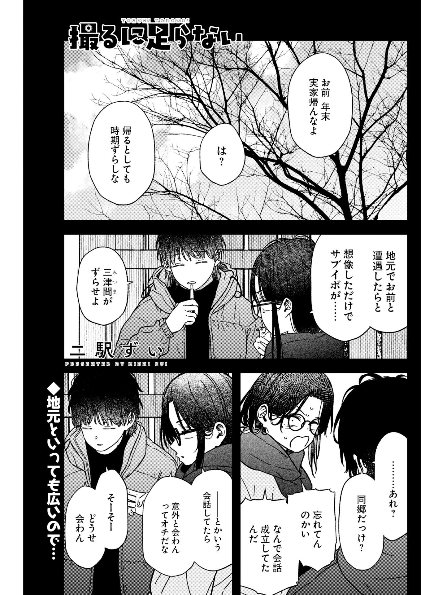 Toru ni Taranai Chapter 38 2ページ