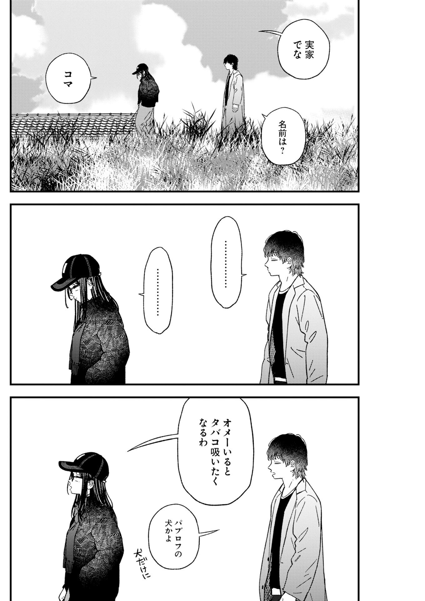 Toru ni Taranai Chapter 38 13ページ