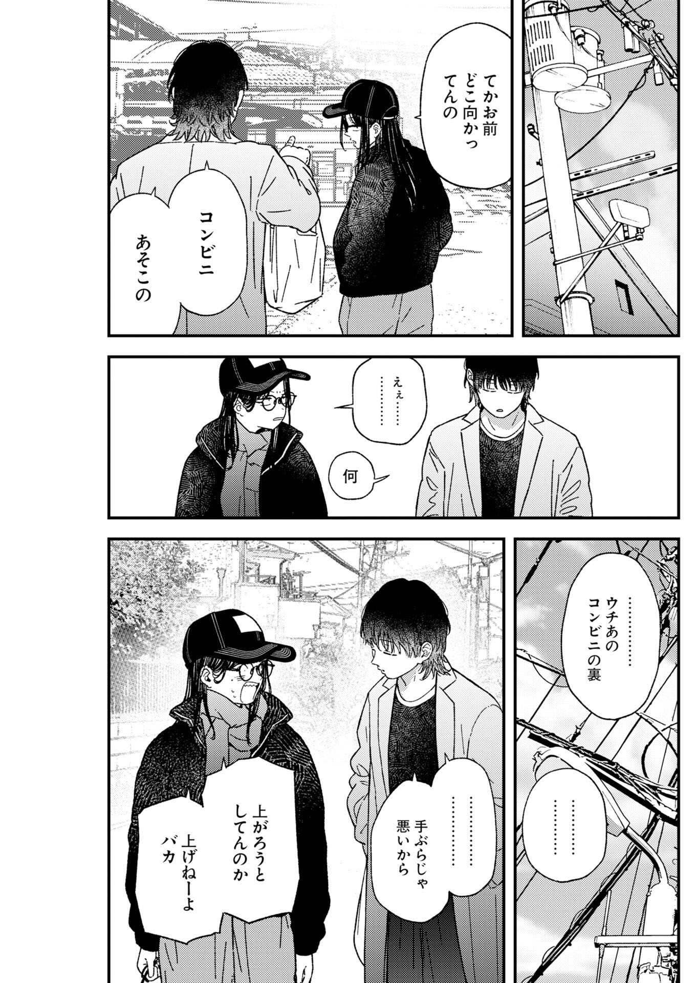 Toru ni Taranai Chapter 38 14ページ