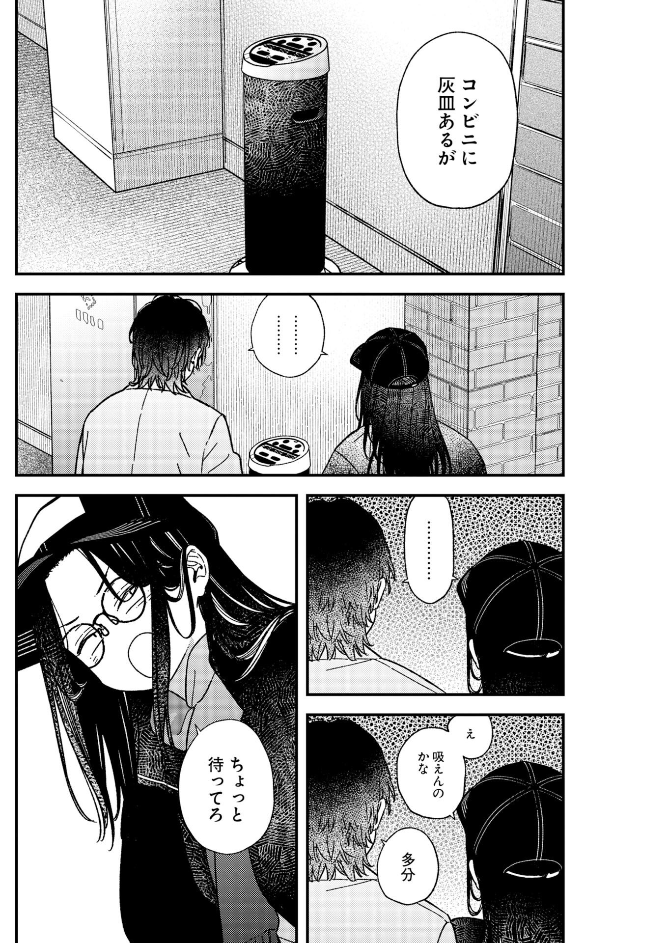 Toru ni Taranai Chapter 38 15ページ