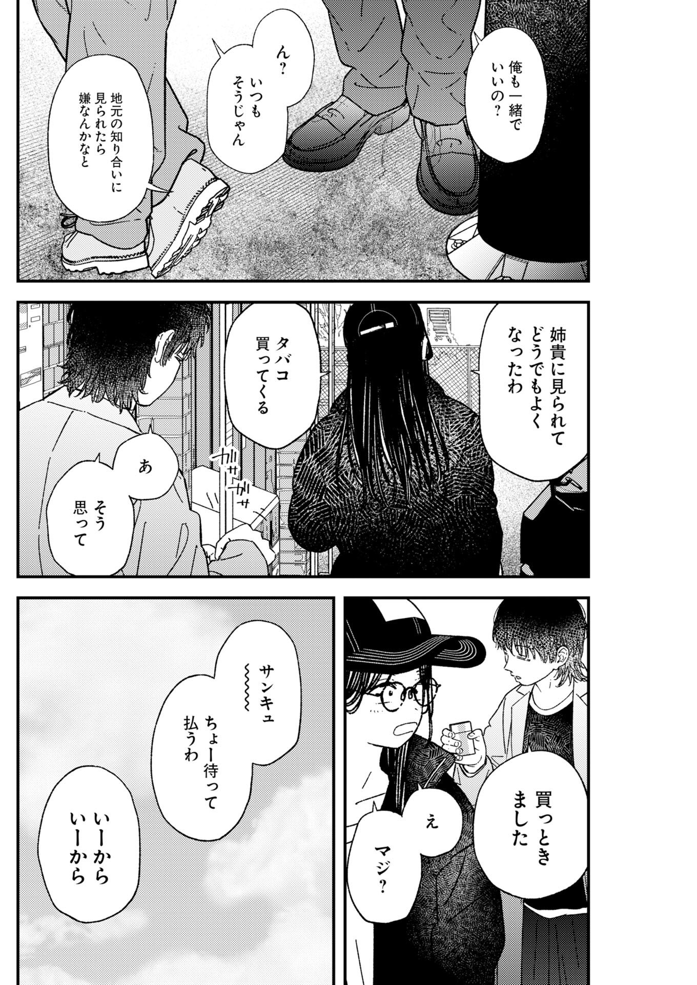 Toru ni Taranai Chapter 38 17ページ
