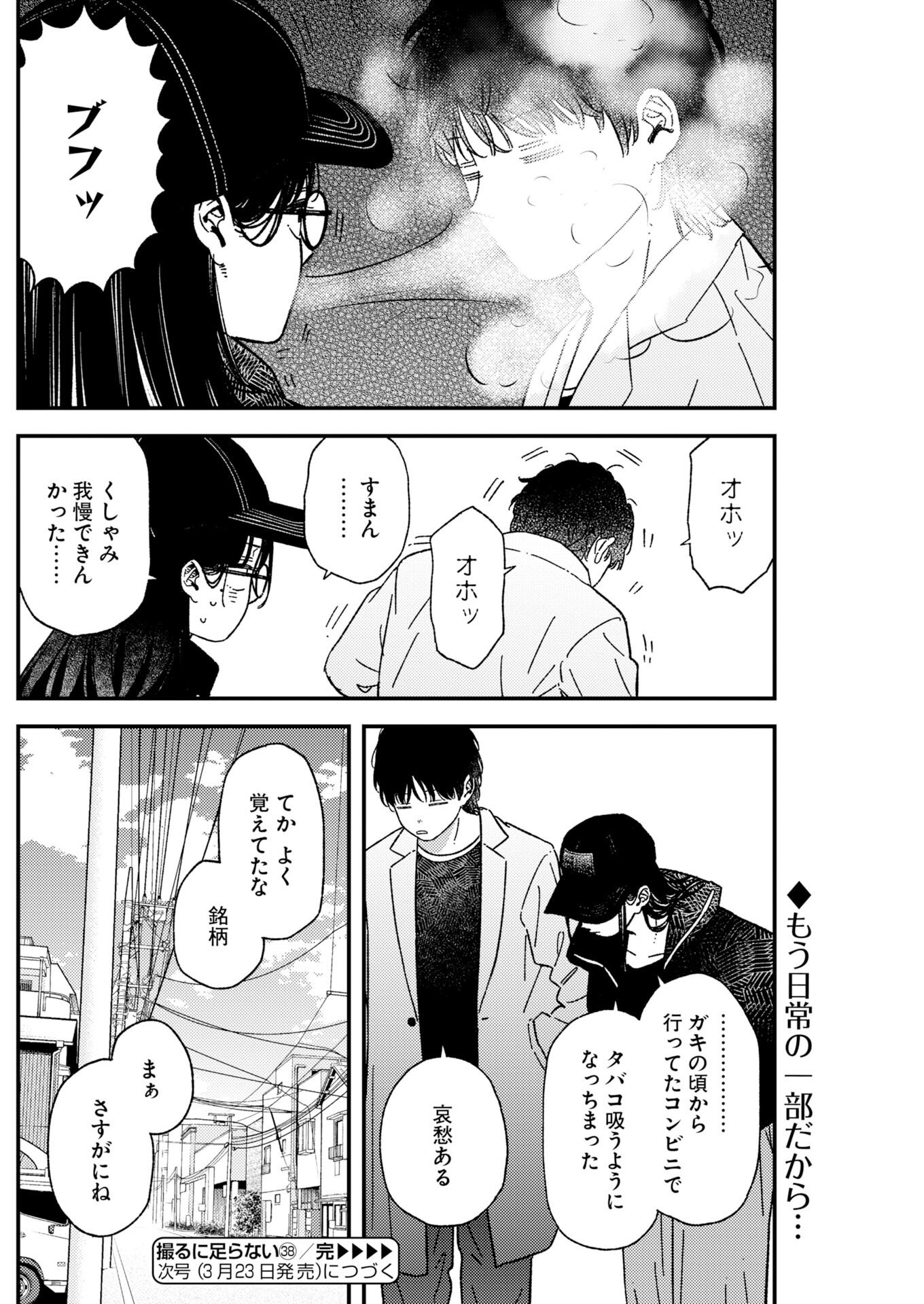 Toru ni Taranai Chapter 38 21ページ