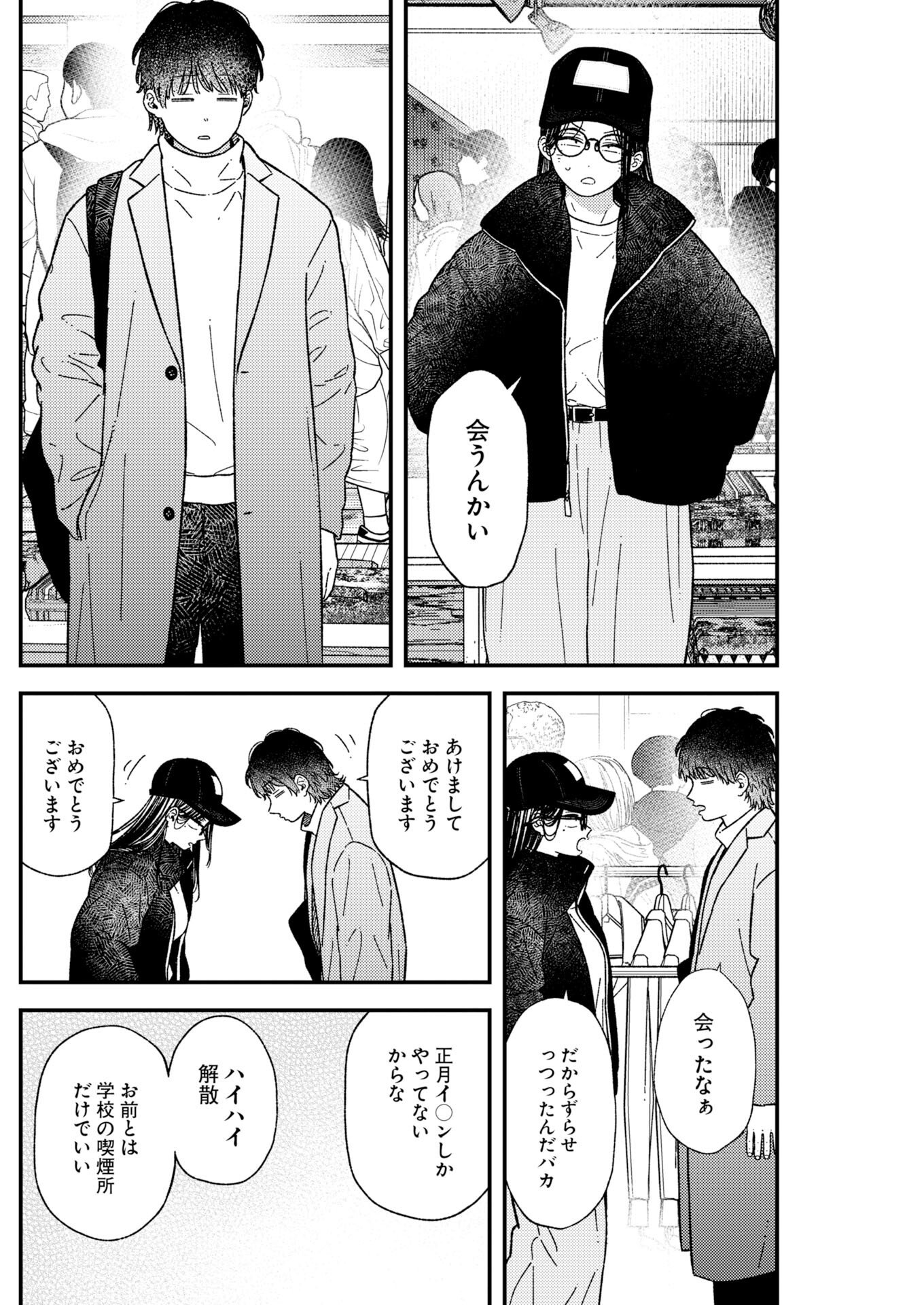Toru ni Taranai Chapter 38 5ページ