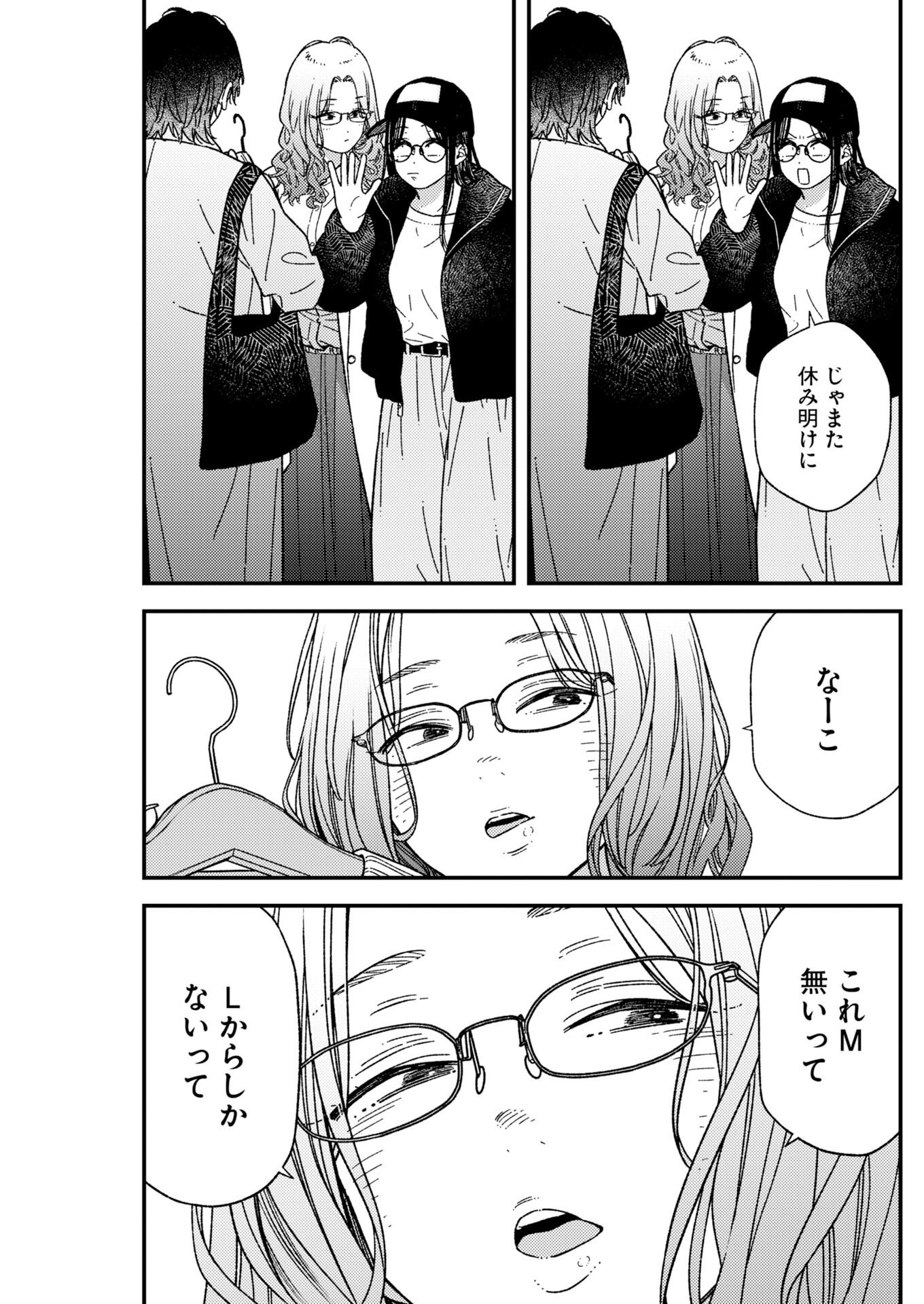 Toru ni Taranai Chapter 38 6ページ