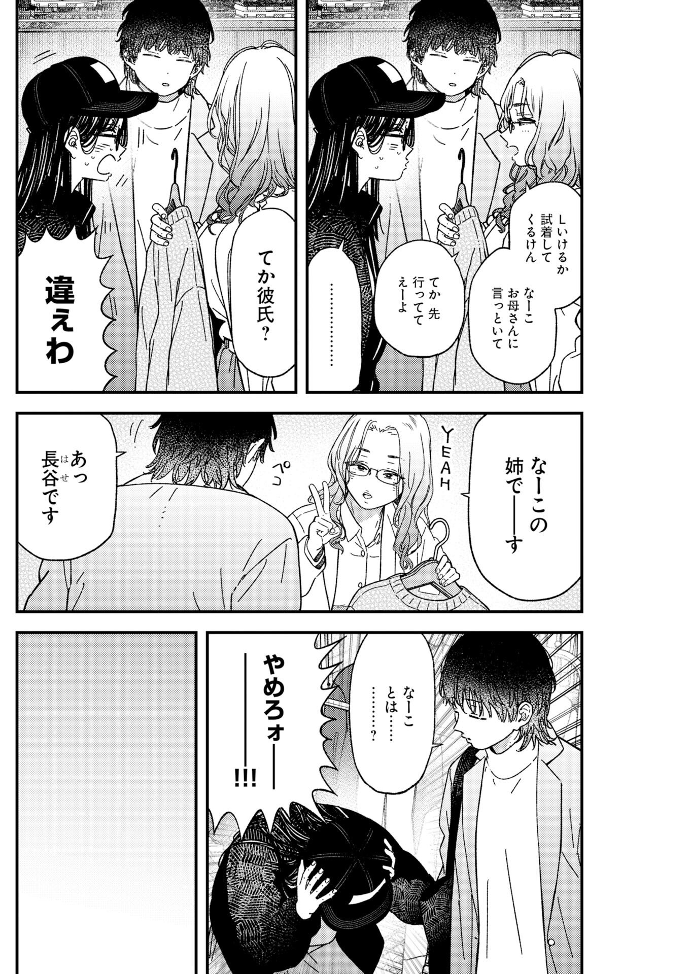 Toru ni Taranai Chapter 38 7ページ