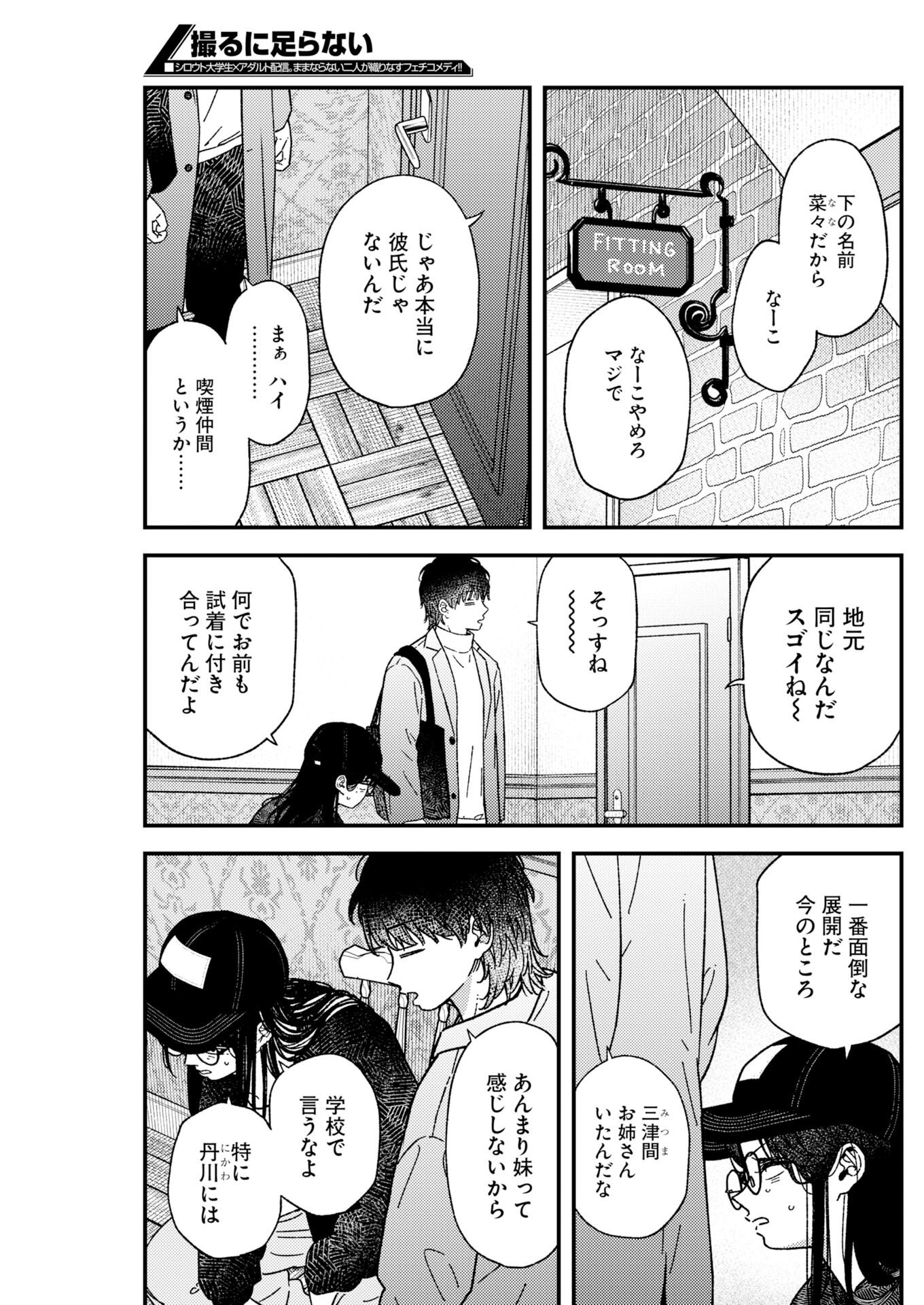 Toru ni Taranai Chapter 38 8ページ