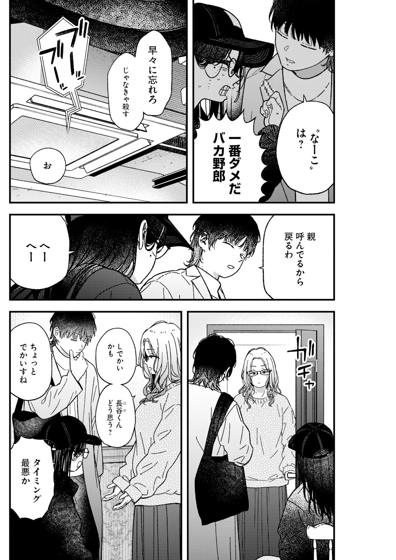 Toru ni Taranai Chapter 38 9ページ