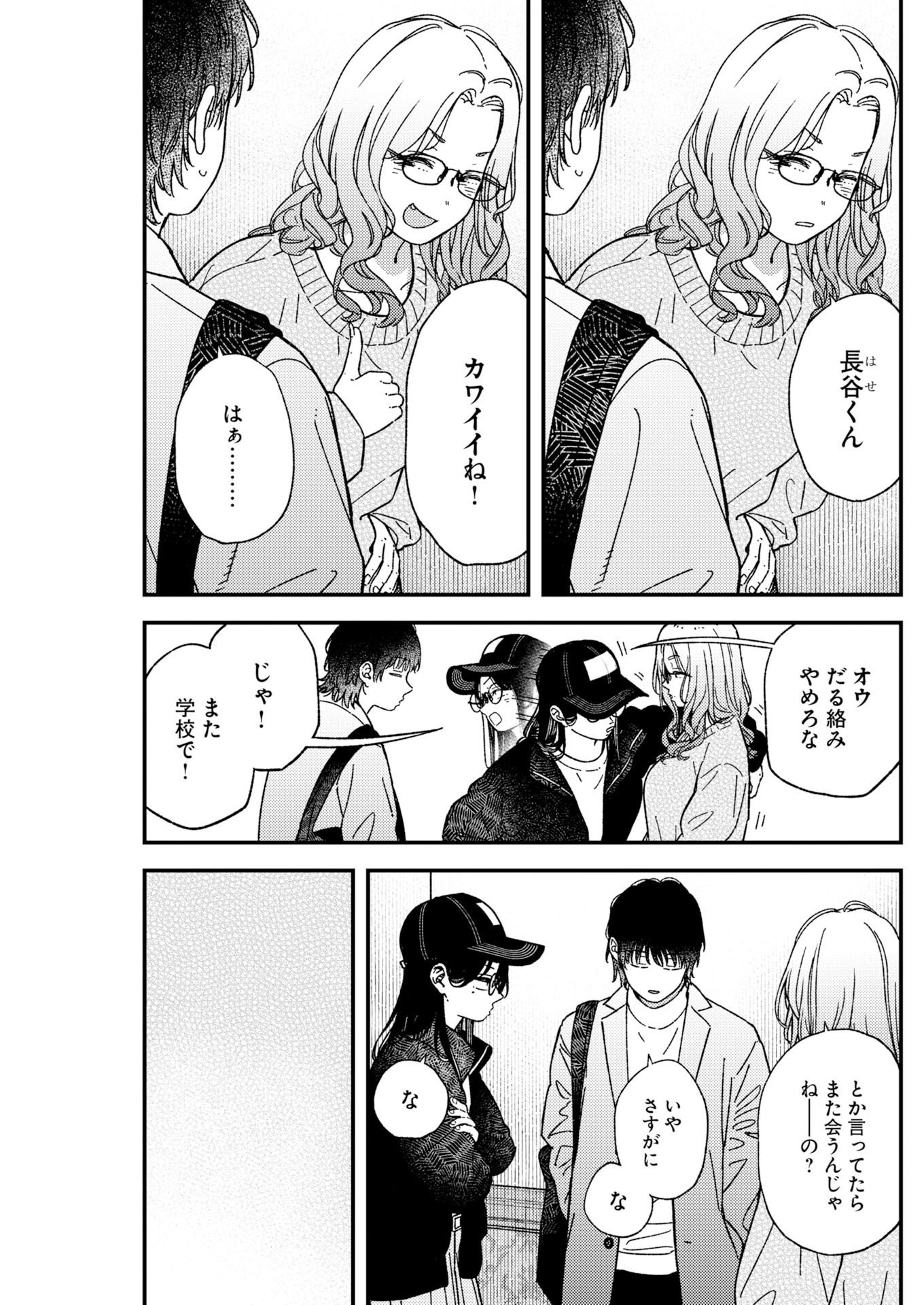 Toru ni Taranai Chapter 38 10ページ