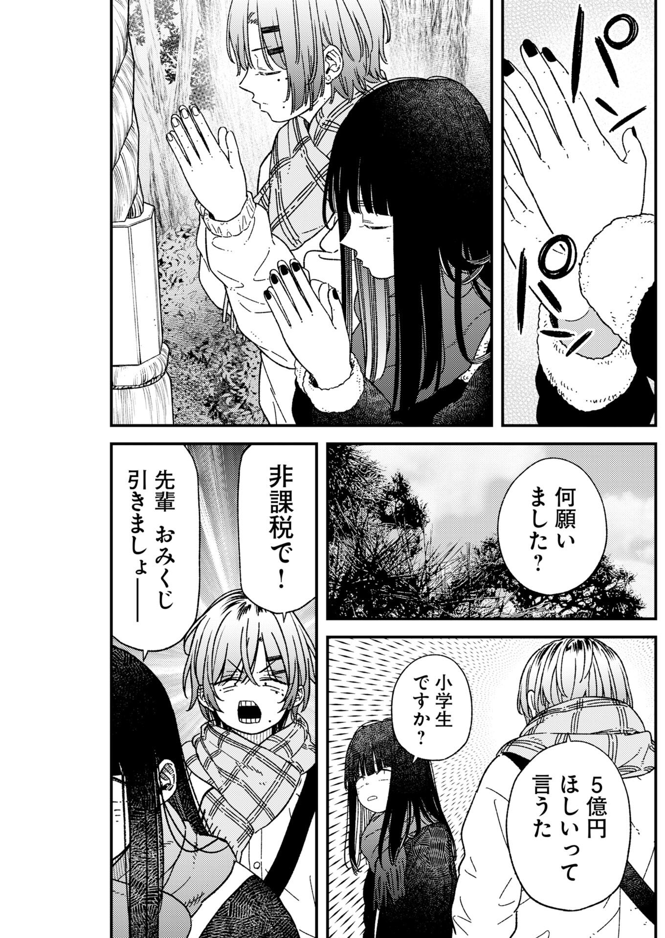 Toru ni Taranai Chapter 39 11ページ
