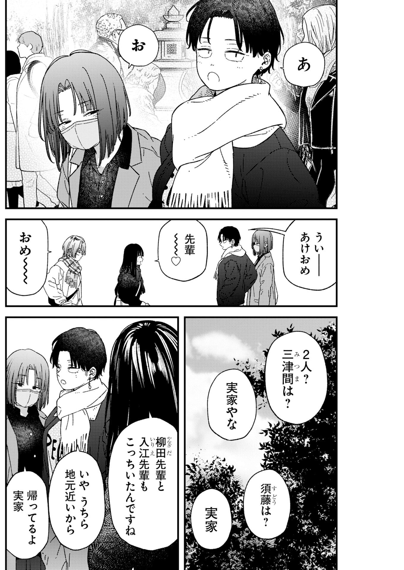 Toru ni Taranai Chapter 39 12ページ