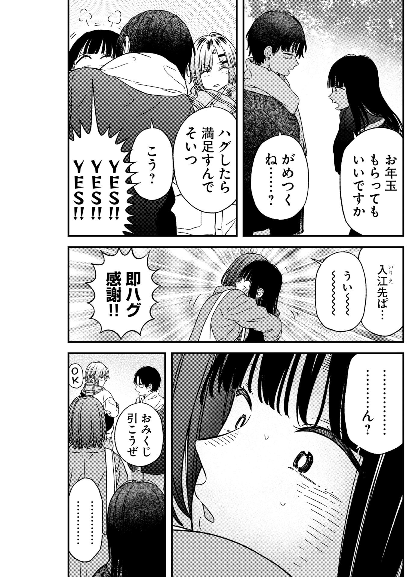 Toru ni Taranai Chapter 39 13ページ