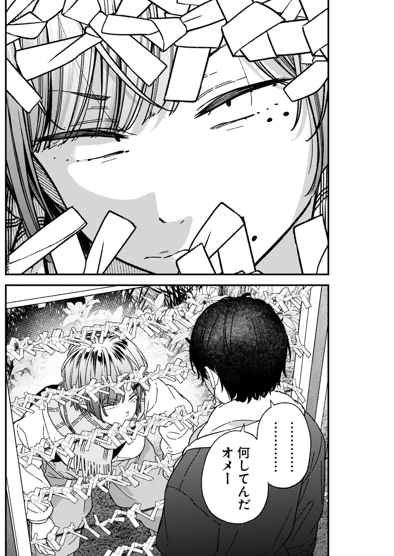 Toru ni Taranai Chapter 39 14ページ