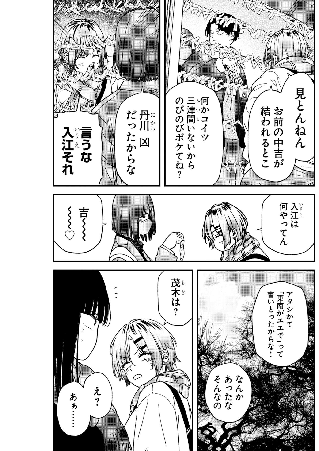 Toru ni Taranai Chapter 39 15ページ