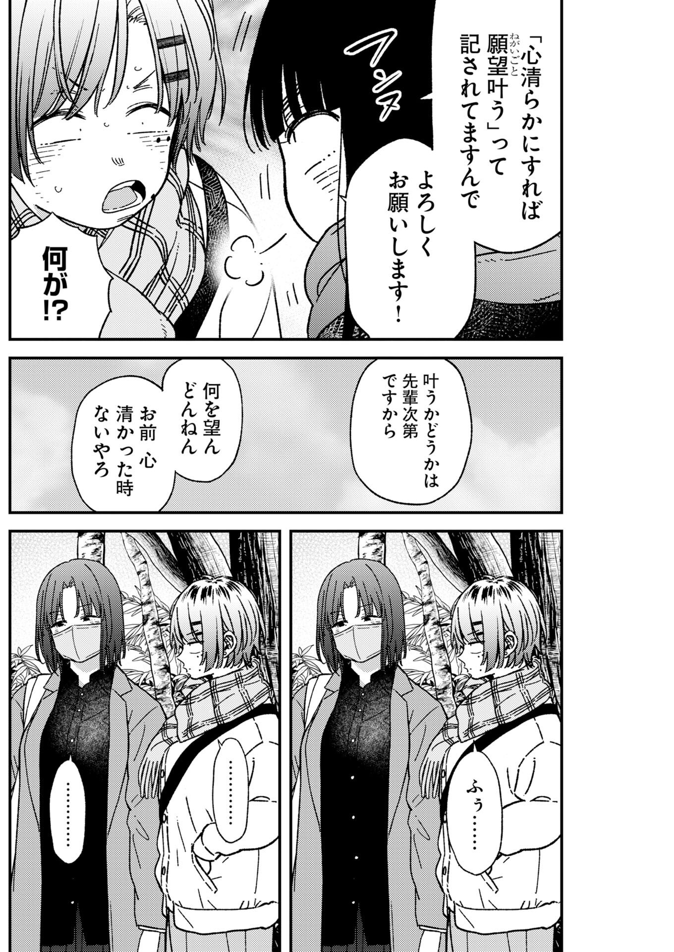 Toru ni Taranai Chapter 39 16ページ