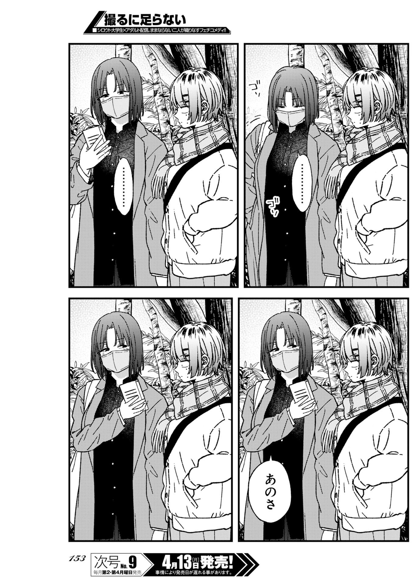 Toru ni Taranai Chapter 39 17ページ