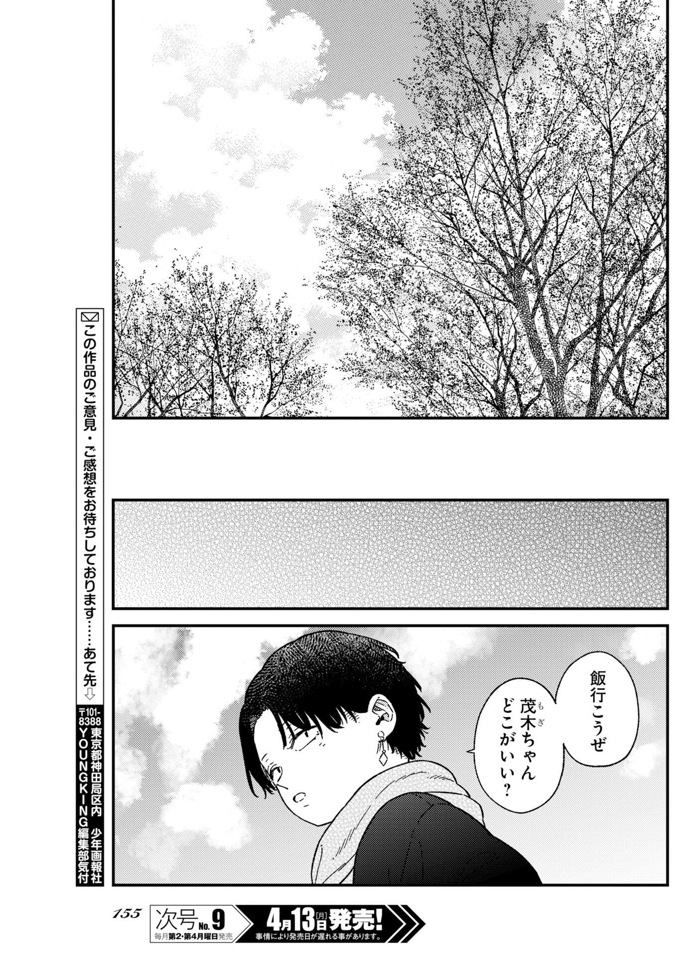 Toru ni Taranai Chapter 39 19ページ