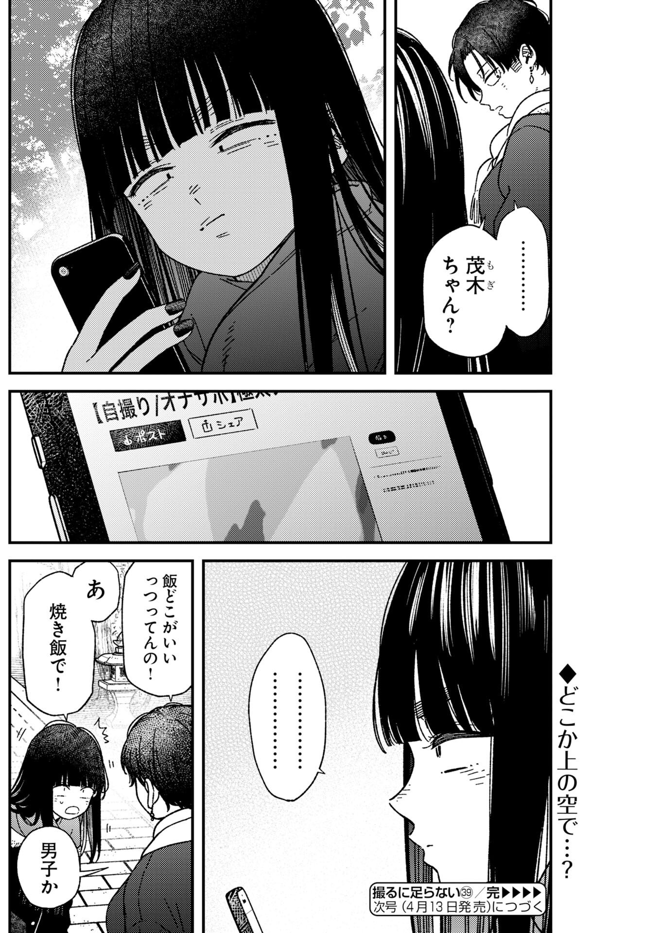 Toru ni Taranai Chapter 39 20ページ
