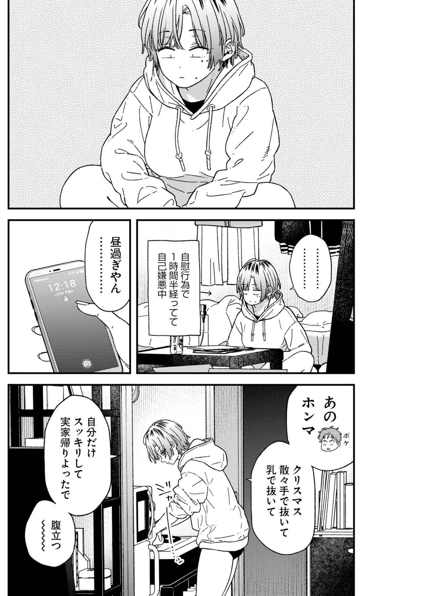 Toru ni Taranai Chapter 39 4ページ