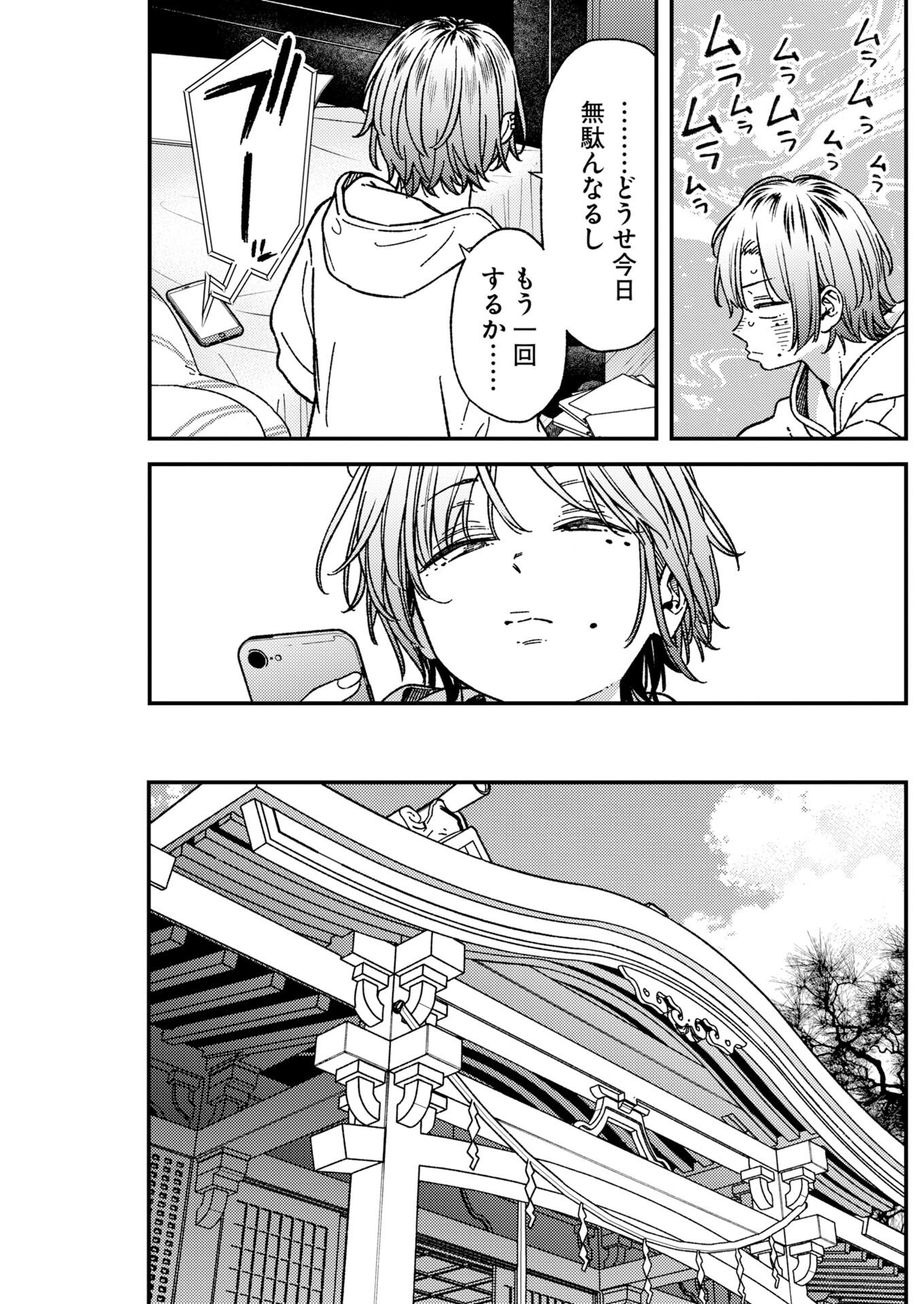 Toru ni Taranai Chapter 39 5ページ