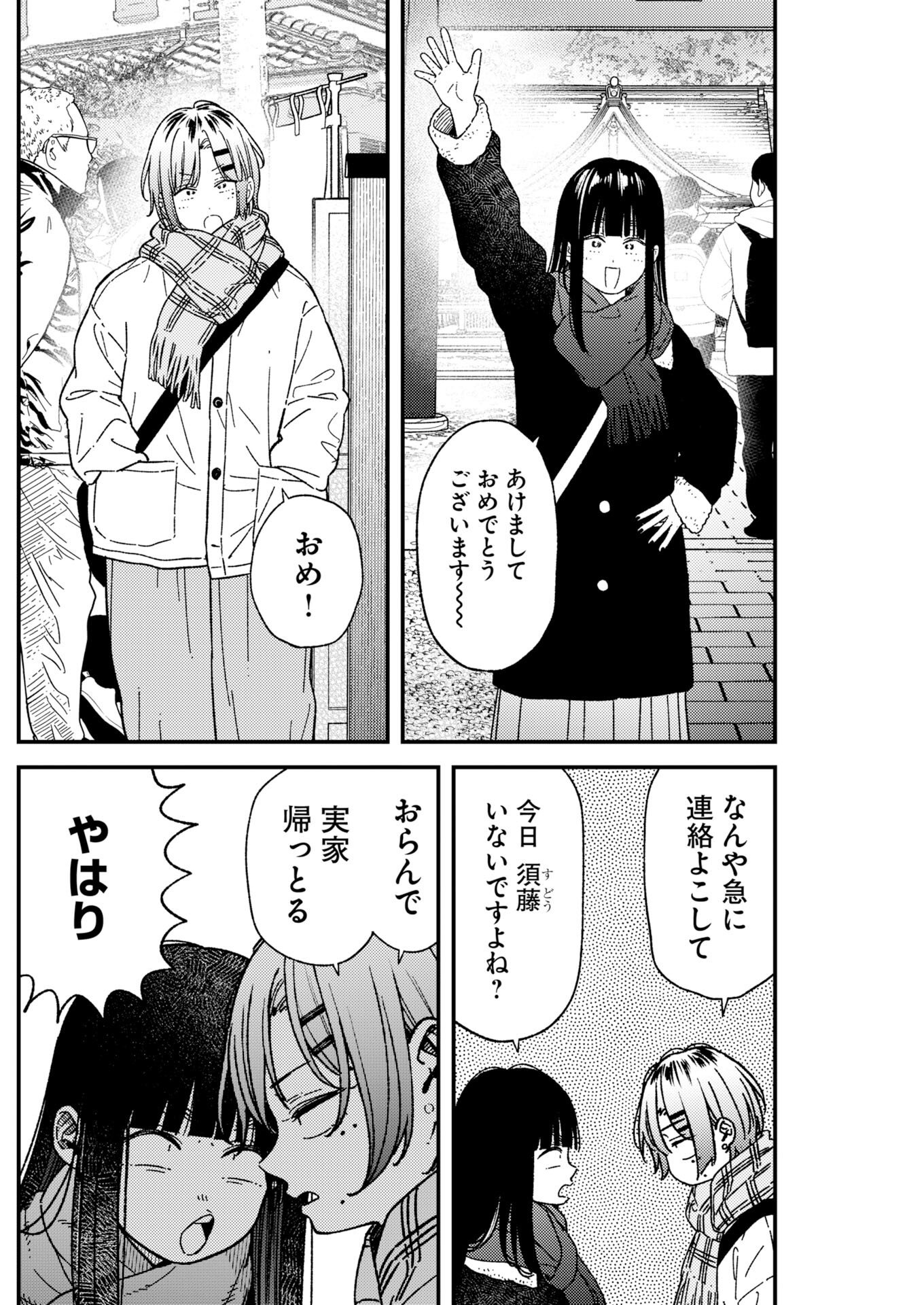 Toru ni Taranai Chapter 39 6ページ