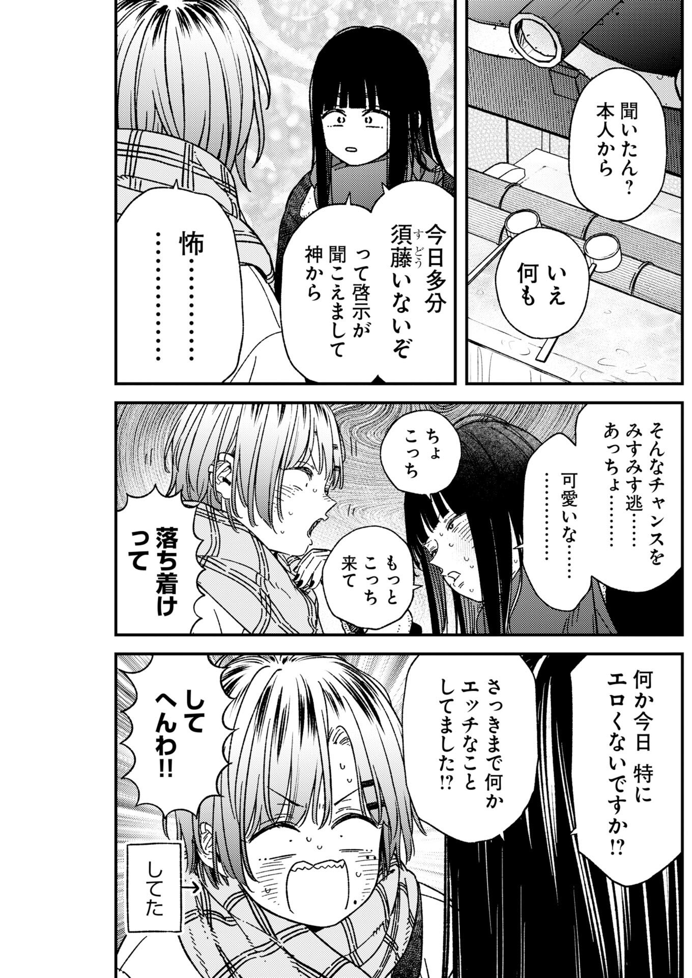 Toru ni Taranai Chapter 39 7ページ