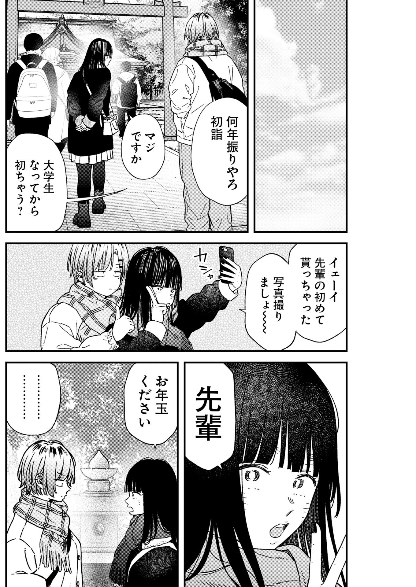 Toru ni Taranai Chapter 39 8ページ