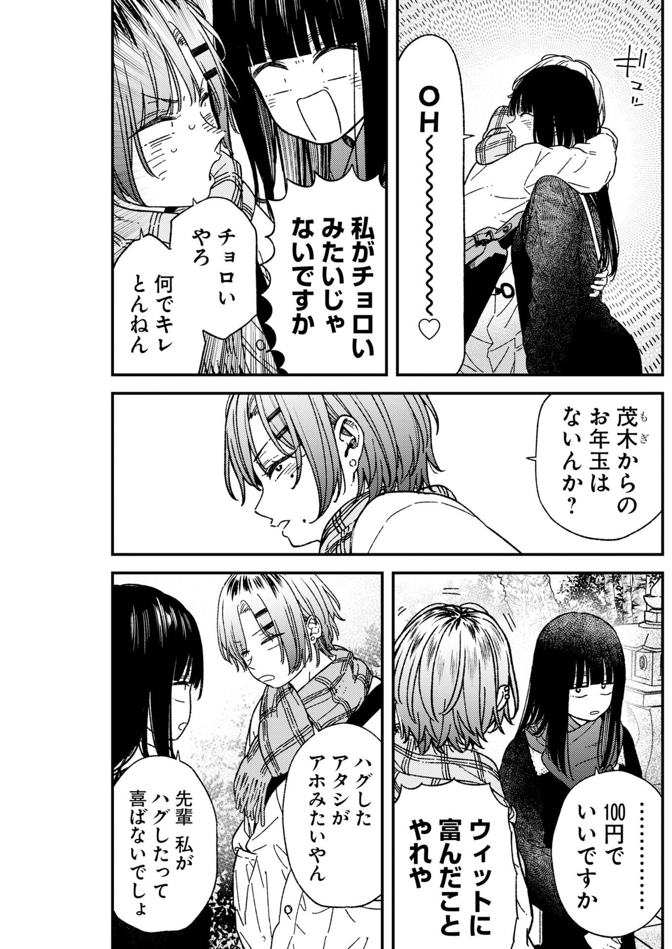Toru ni Taranai Chapter 39 9ページ