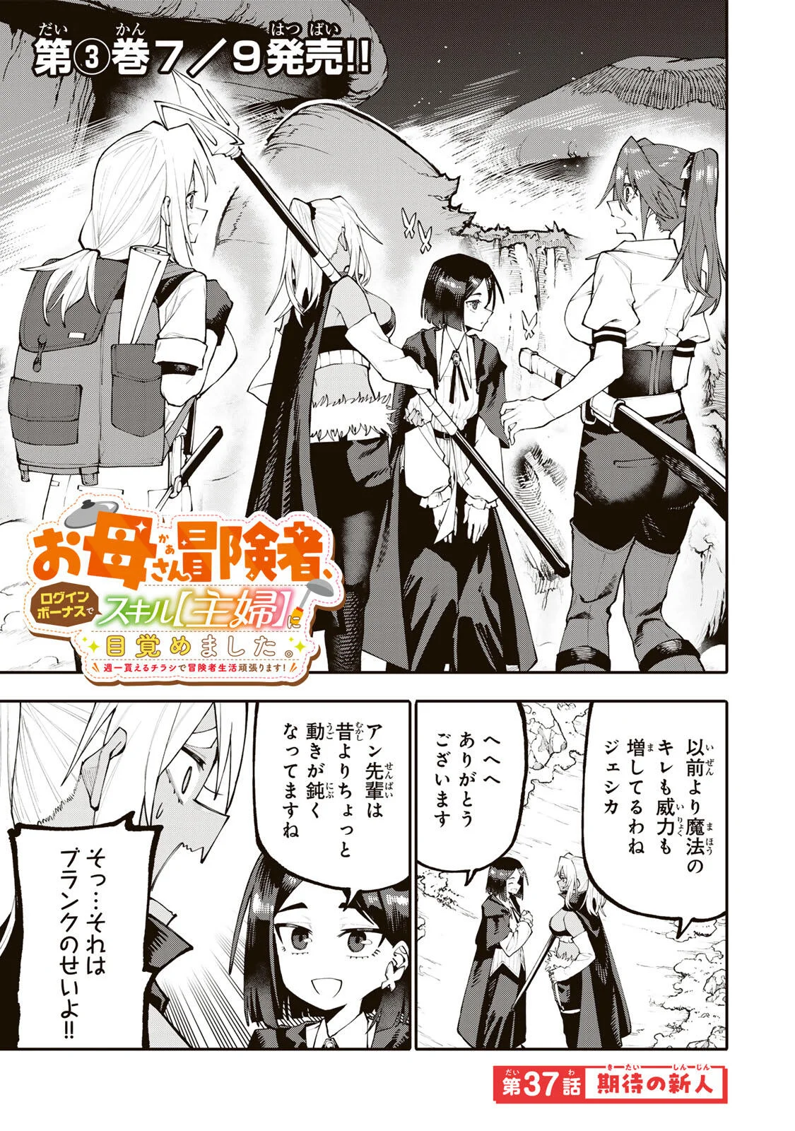 Okaasan Boukensha, Login Bonus de Skill Shufu ni Mezamemashita. Chapter 37 1ページ
