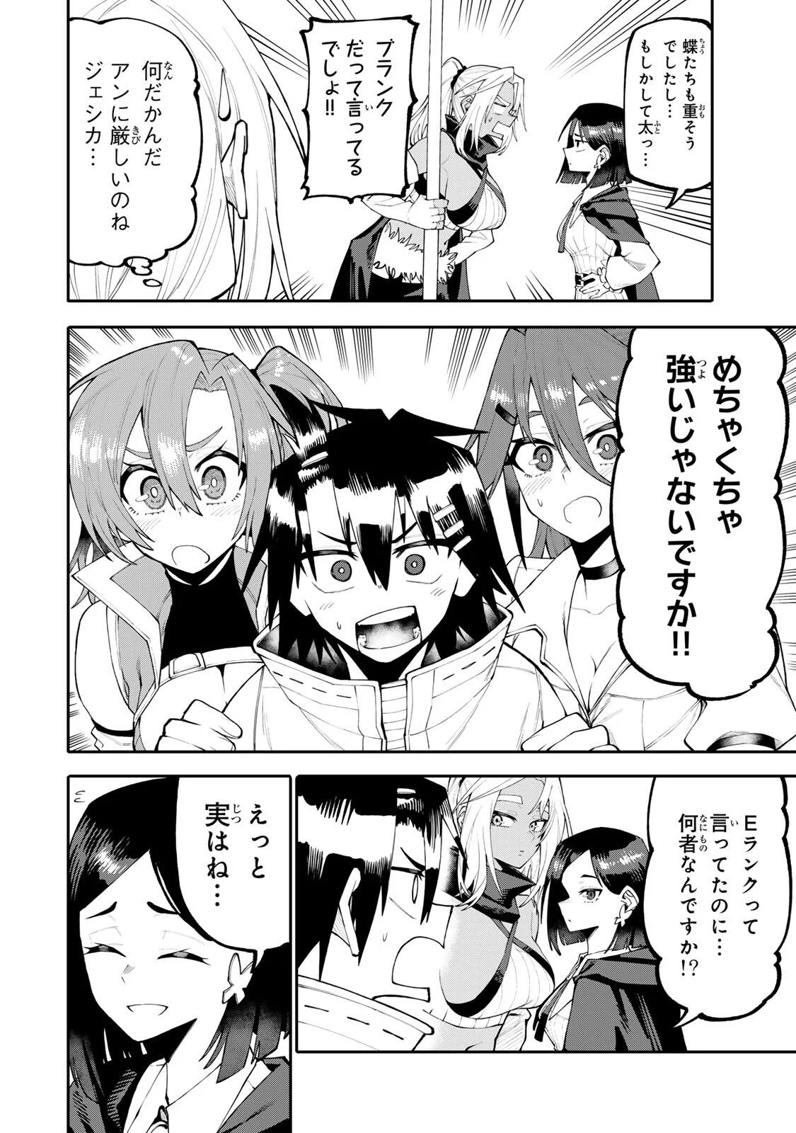 Okaasan Boukensha, Login Bonus de Skill Shufu ni Mezamemashita. Chapter 37 2ページ
