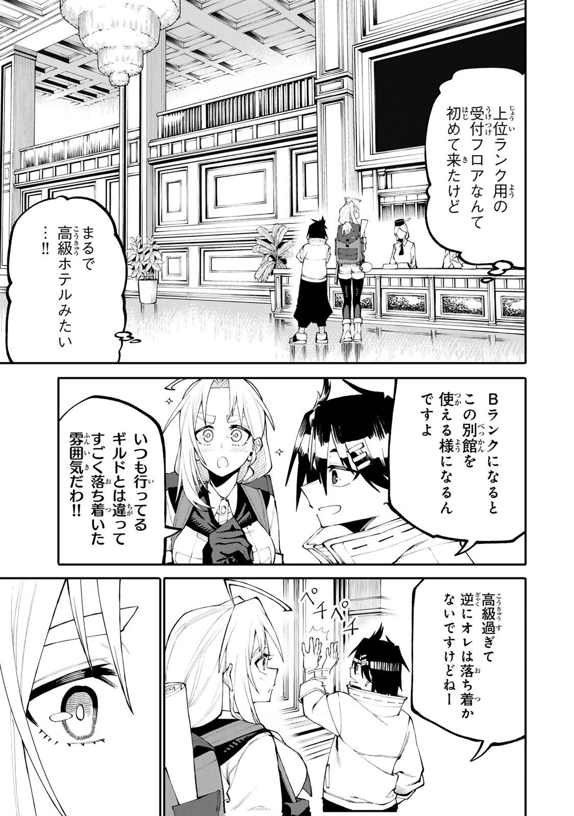 Okaasan Boukensha, Login Bonus de Skill Shufu ni Mezamemashita. Chapter 37 11ページ