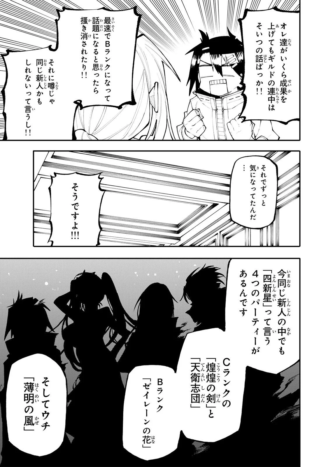 Okaasan Boukensha, Login Bonus de Skill Shufu ni Mezamemashita. Chapter 37 13ページ