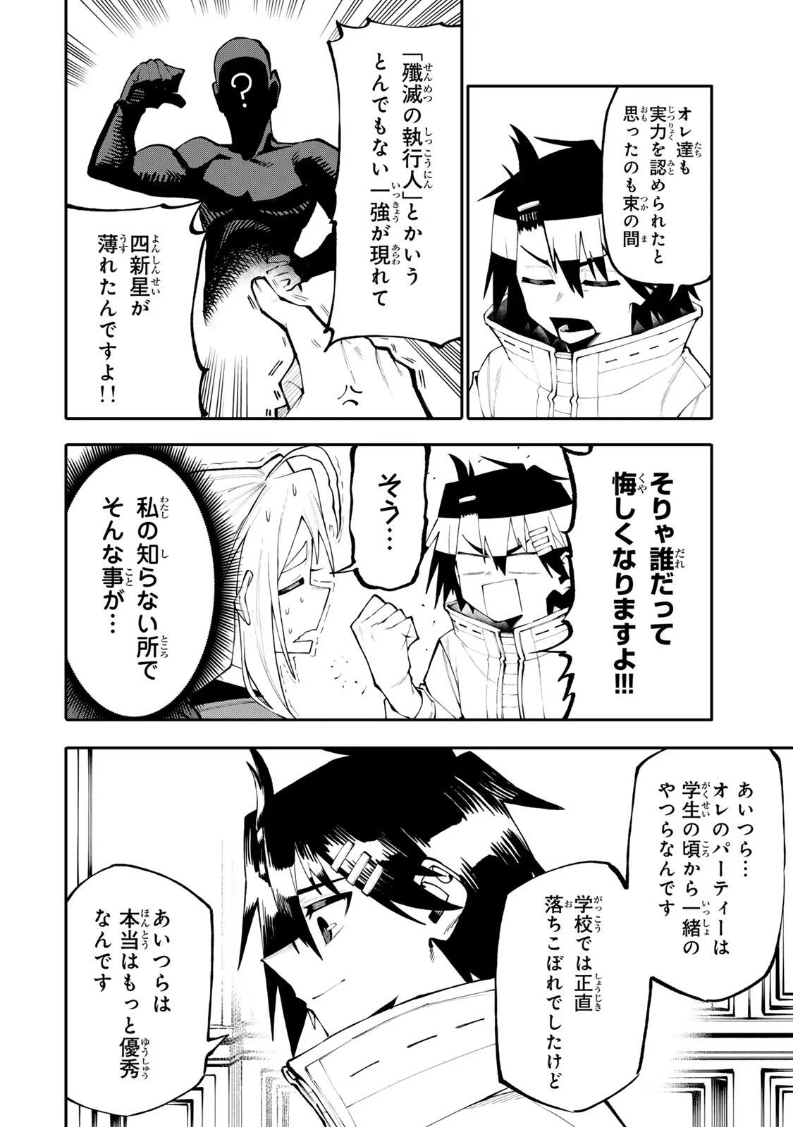 Okaasan Boukensha, Login Bonus de Skill Shufu ni Mezamemashita. Chapter 37 14ページ