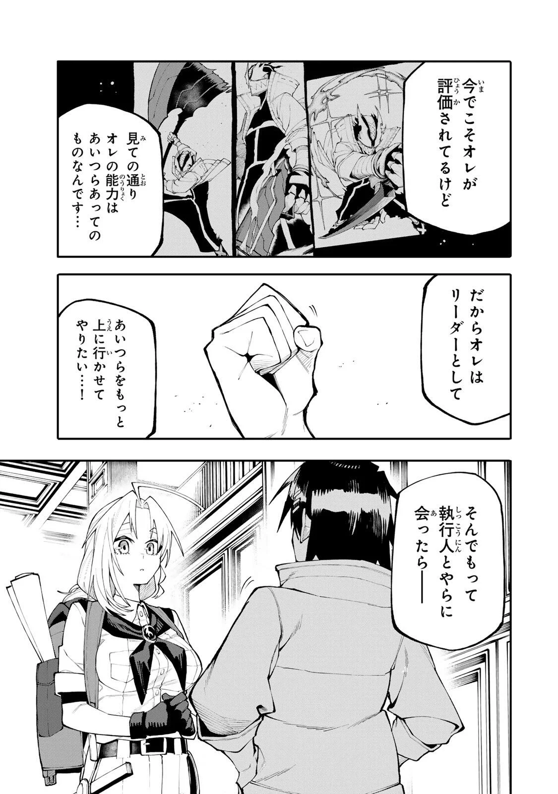 Okaasan Boukensha, Login Bonus de Skill Shufu ni Mezamemashita. Chapter 37 15ページ
