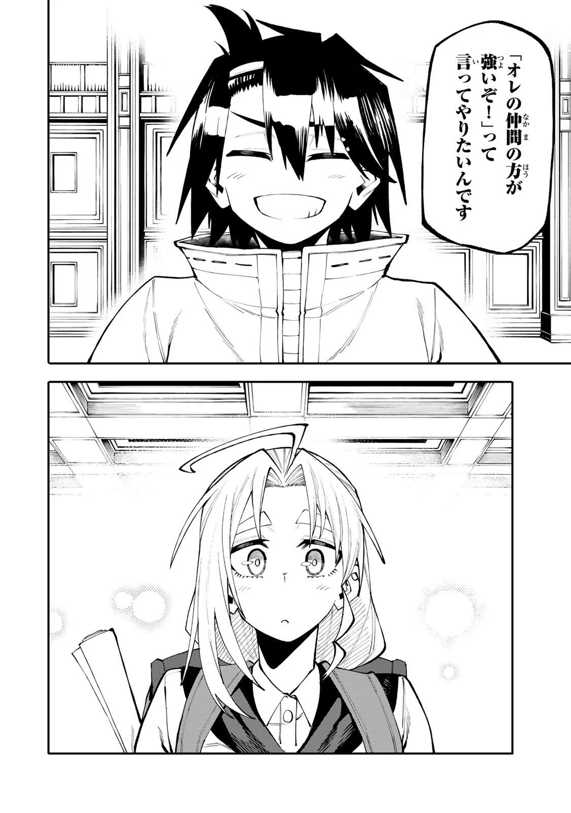 Okaasan Boukensha, Login Bonus de Skill Shufu ni Mezamemashita. Chapter 37 16ページ