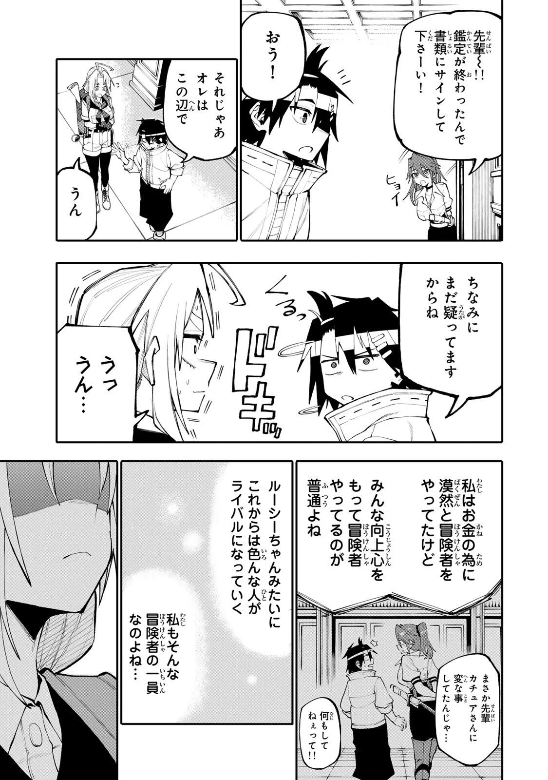 Okaasan Boukensha, Login Bonus de Skill Shufu ni Mezamemashita. Chapter 37 17ページ