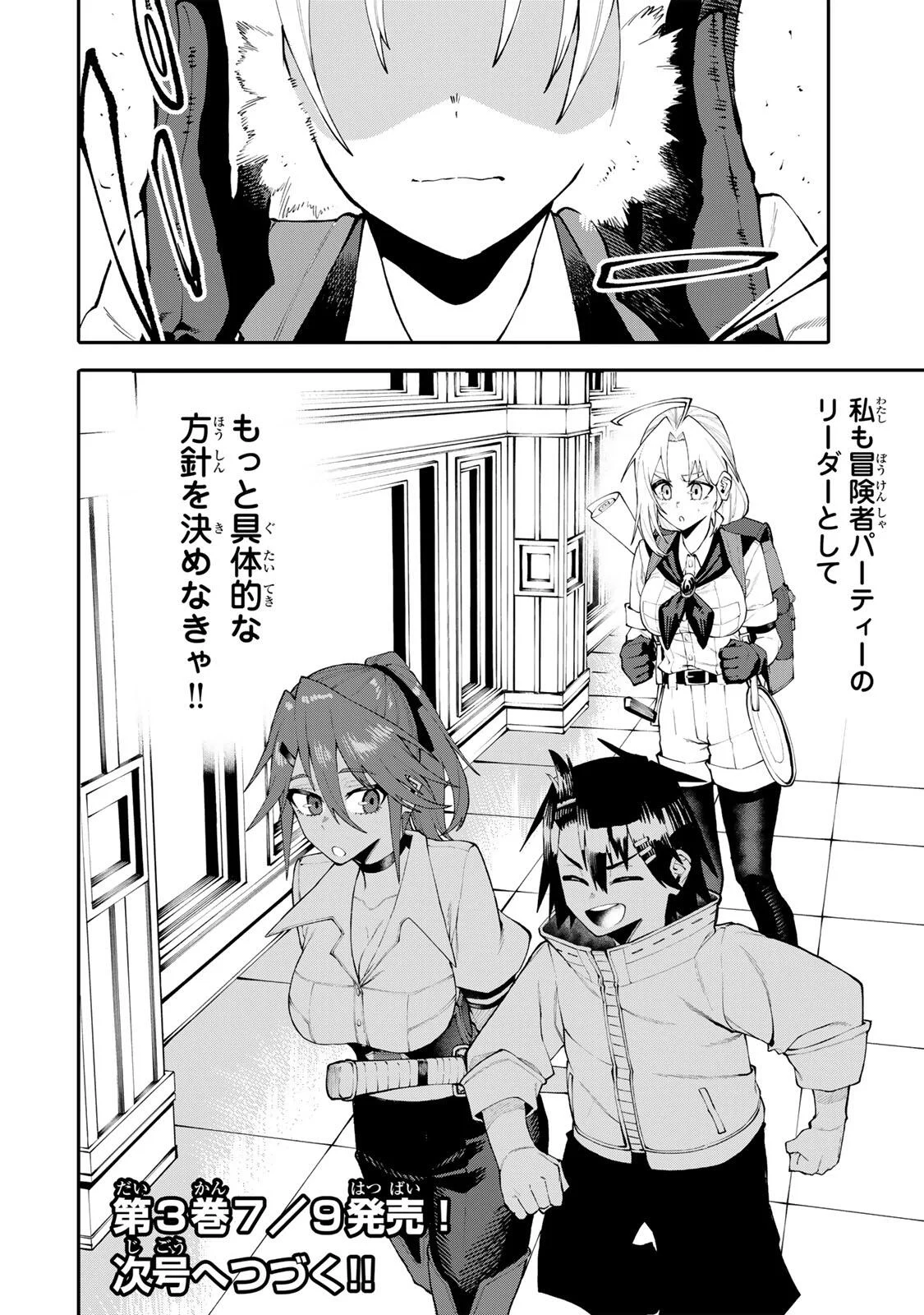 Okaasan Boukensha, Login Bonus de Skill Shufu ni Mezamemashita. Chapter 37 18ページ