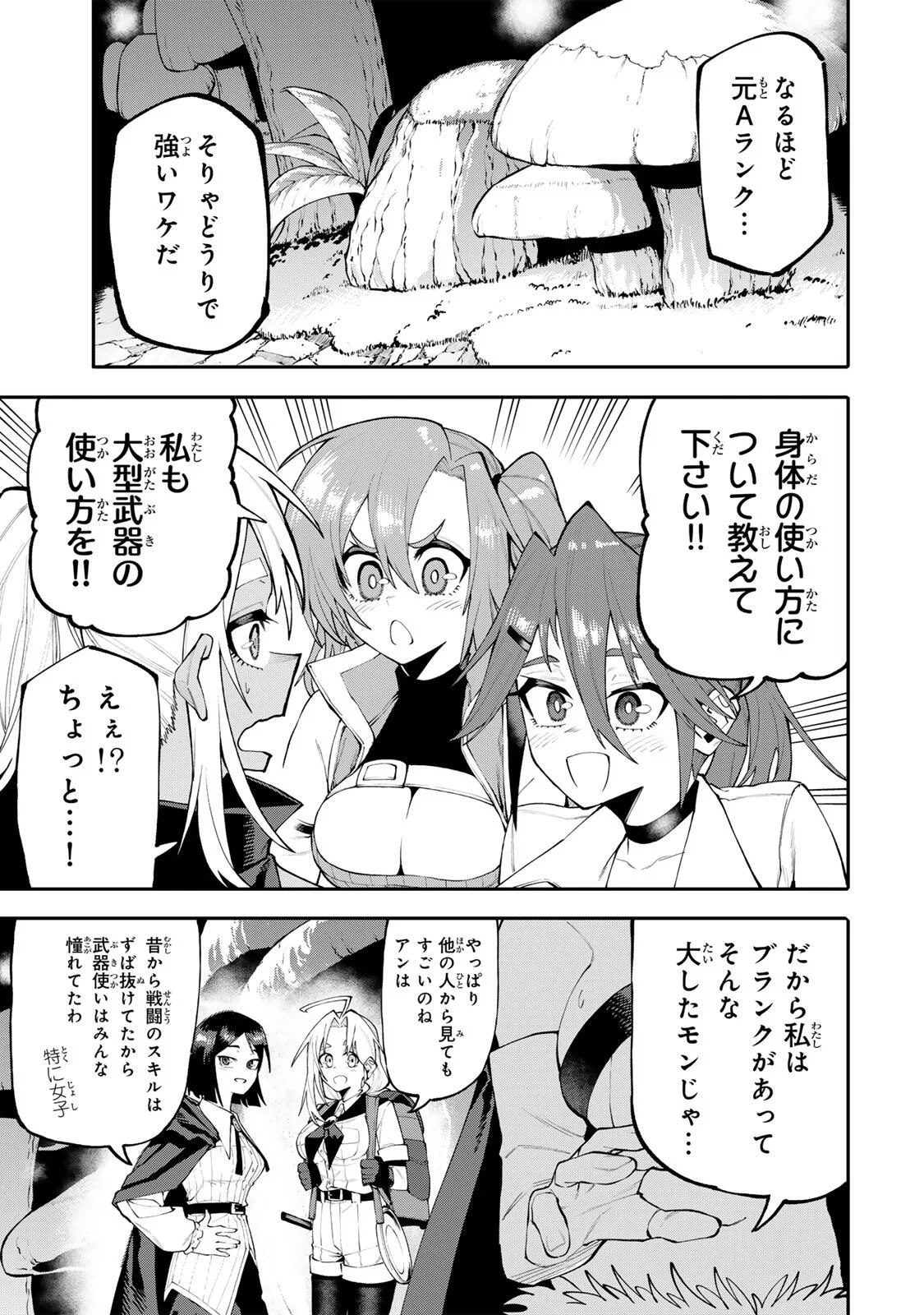 Okaasan Boukensha, Login Bonus de Skill Shufu ni Mezamemashita. Chapter 37 3ページ