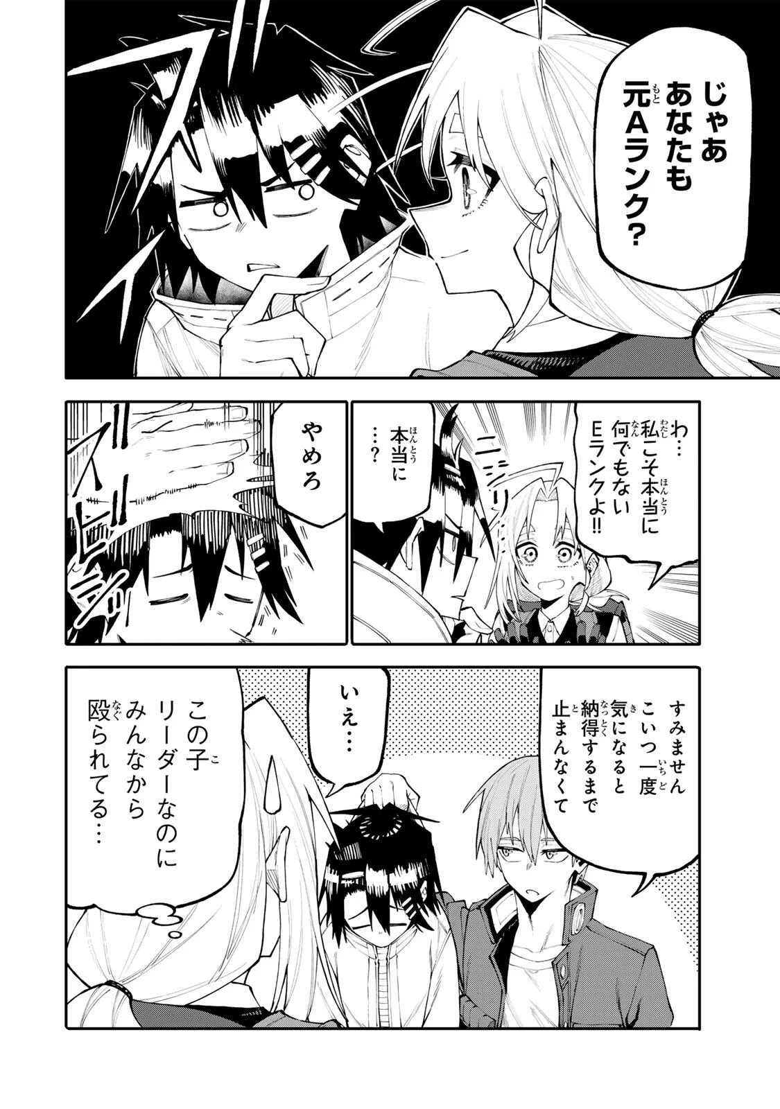 Okaasan Boukensha, Login Bonus de Skill Shufu ni Mezamemashita. Chapter 37 4ページ
