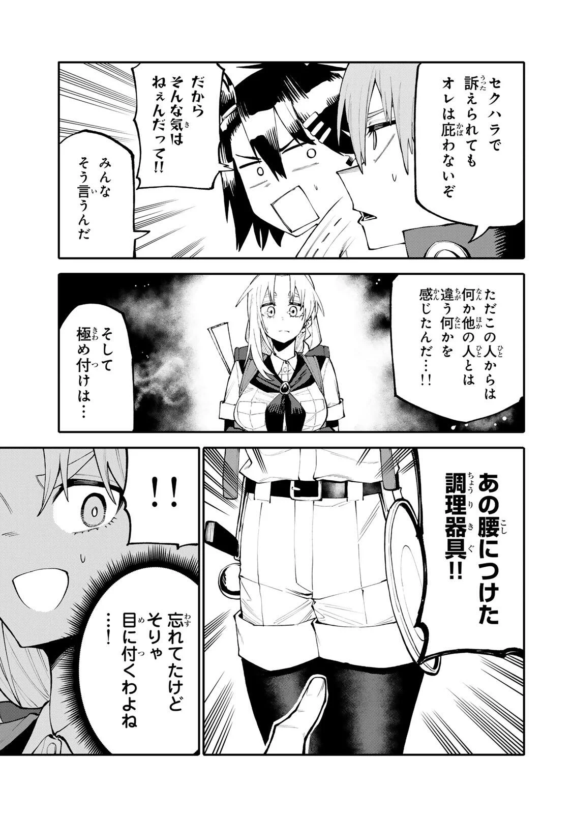 Okaasan Boukensha, Login Bonus de Skill Shufu ni Mezamemashita. Chapter 37 5ページ
