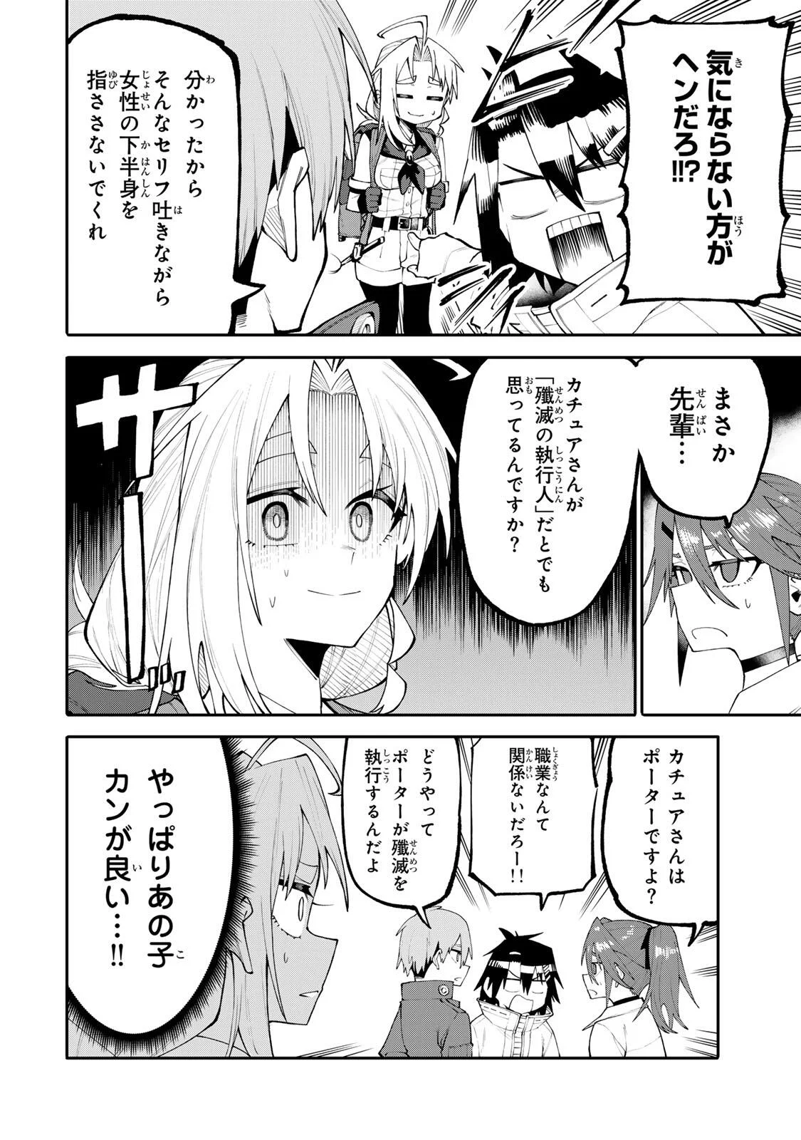 Okaasan Boukensha, Login Bonus de Skill Shufu ni Mezamemashita. Chapter 37 6ページ