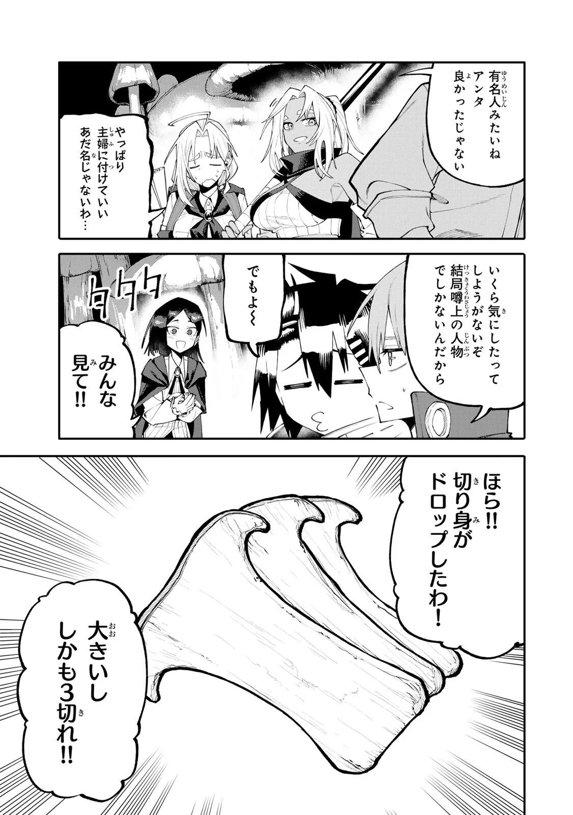 Okaasan Boukensha, Login Bonus de Skill Shufu ni Mezamemashita. Chapter 37 7ページ