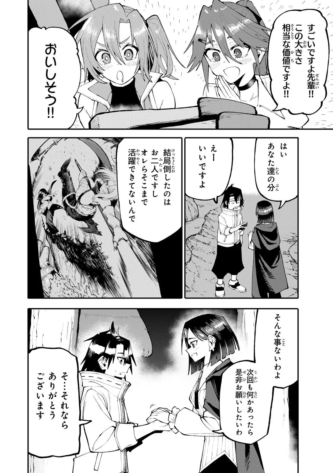 Okaasan Boukensha, Login Bonus de Skill Shufu ni Mezamemashita. Chapter 37 8ページ