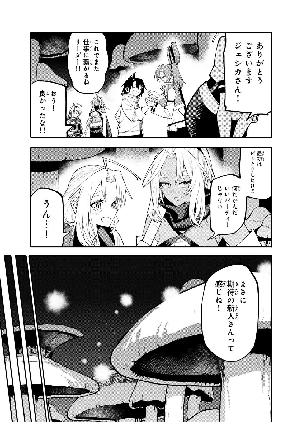 Okaasan Boukensha, Login Bonus de Skill Shufu ni Mezamemashita. Chapter 37 9ページ